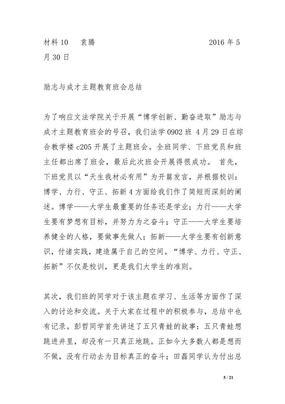 励志成长班会总结.doc_第5页