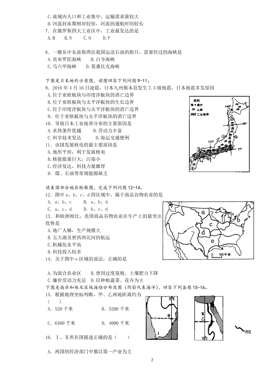 世界地理期中地理试卷及答案_第2页