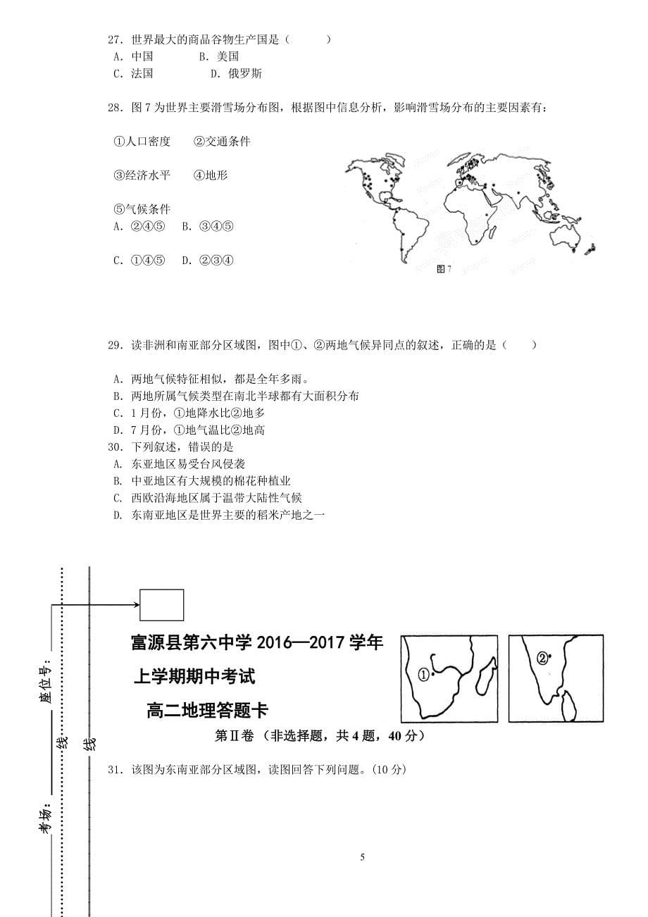 世界地理期中地理试卷及答案_第5页