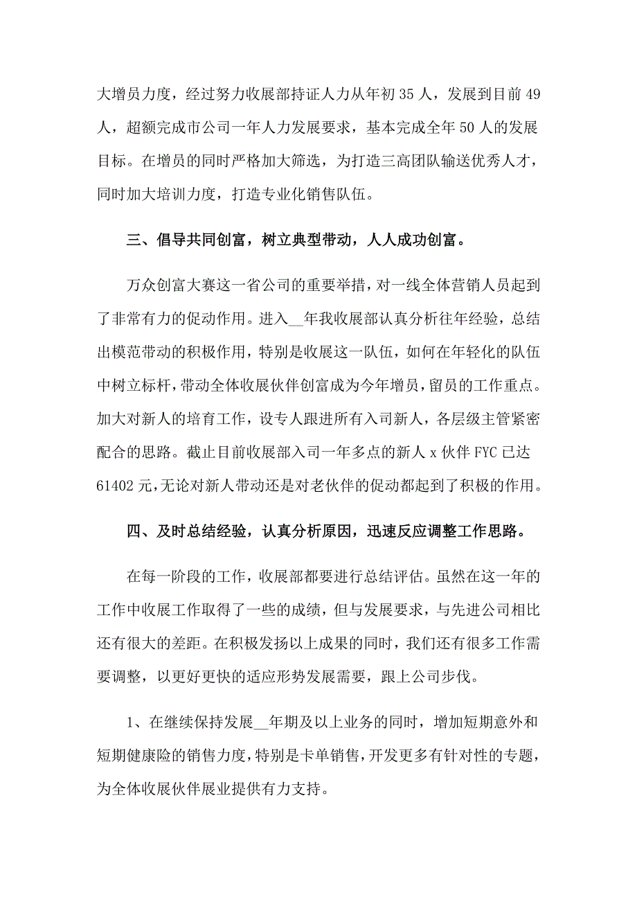 保险公司个人年终工作总结_第2页