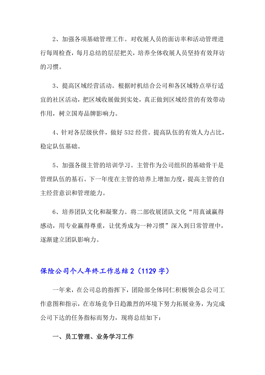 保险公司个人年终工作总结_第3页