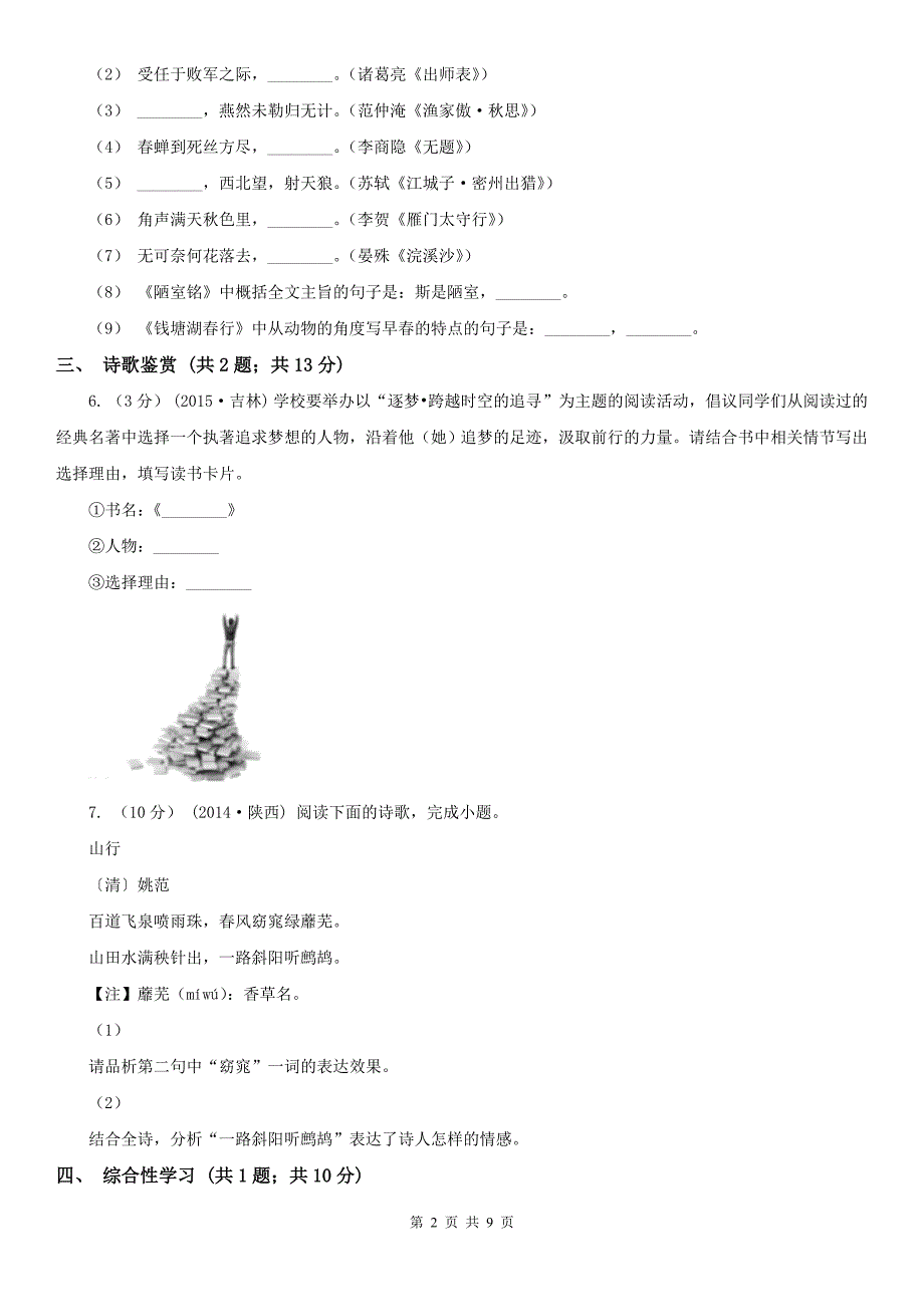 甘肃省平凉市八年级下学期第二次月考（期中）语文试题_第2页