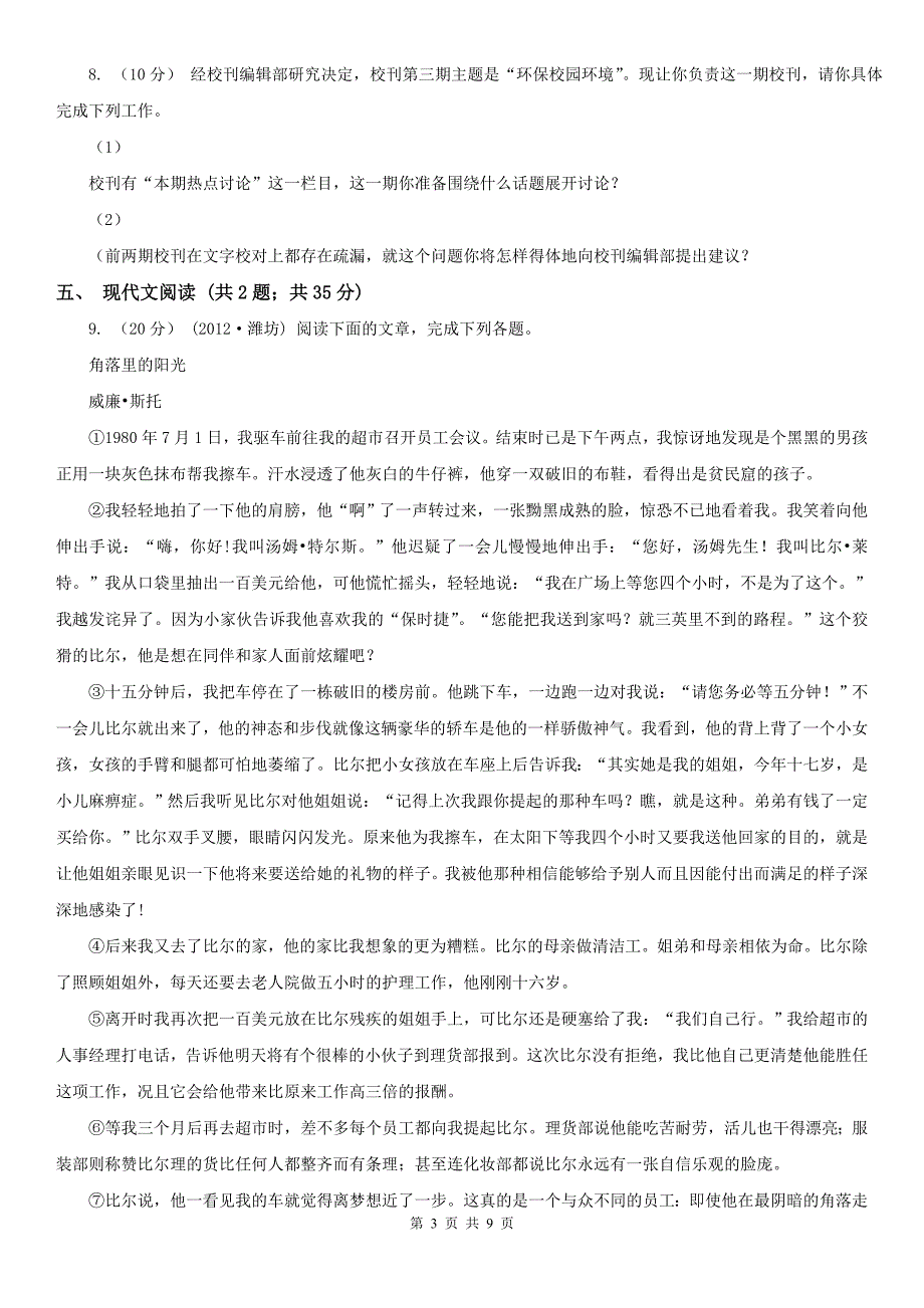 甘肃省平凉市八年级下学期第二次月考（期中）语文试题_第3页