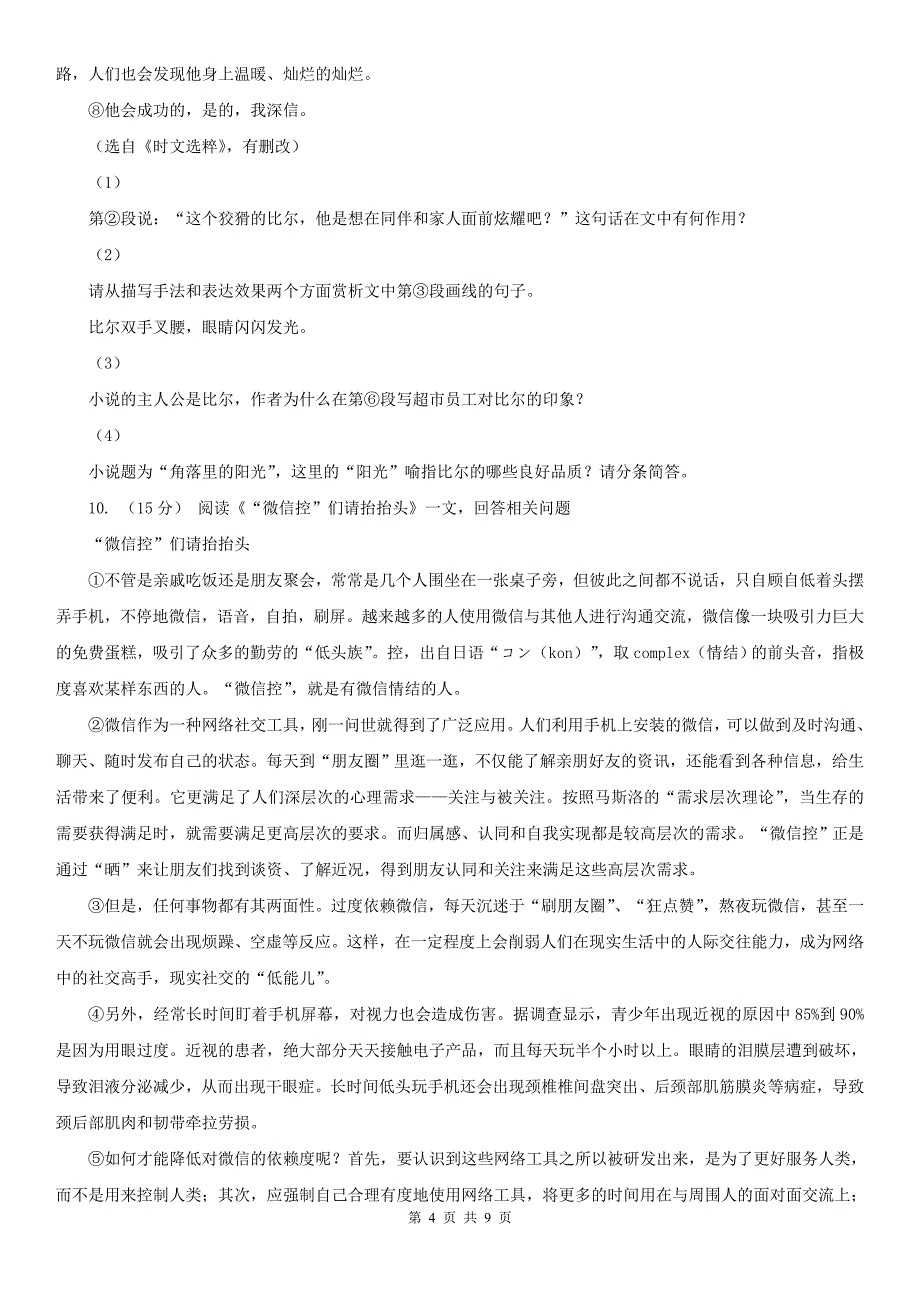 甘肃省平凉市八年级下学期第二次月考（期中）语文试题_第4页