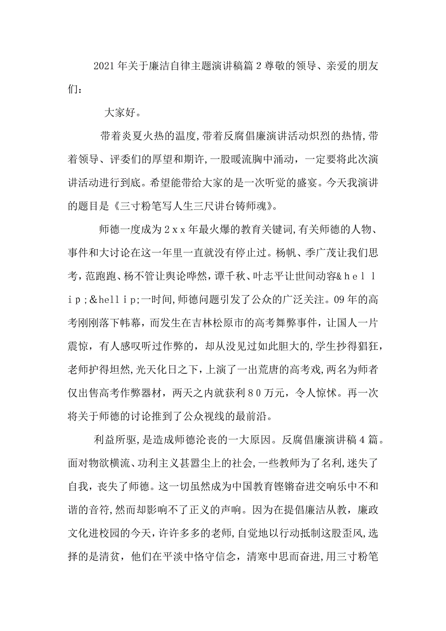 关于廉洁自律主题演讲稿_第3页