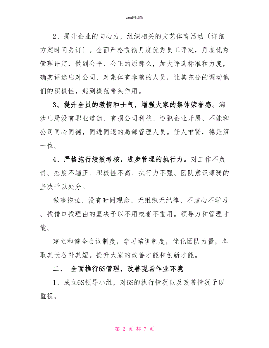 公司2022年度计划大纲_第2页