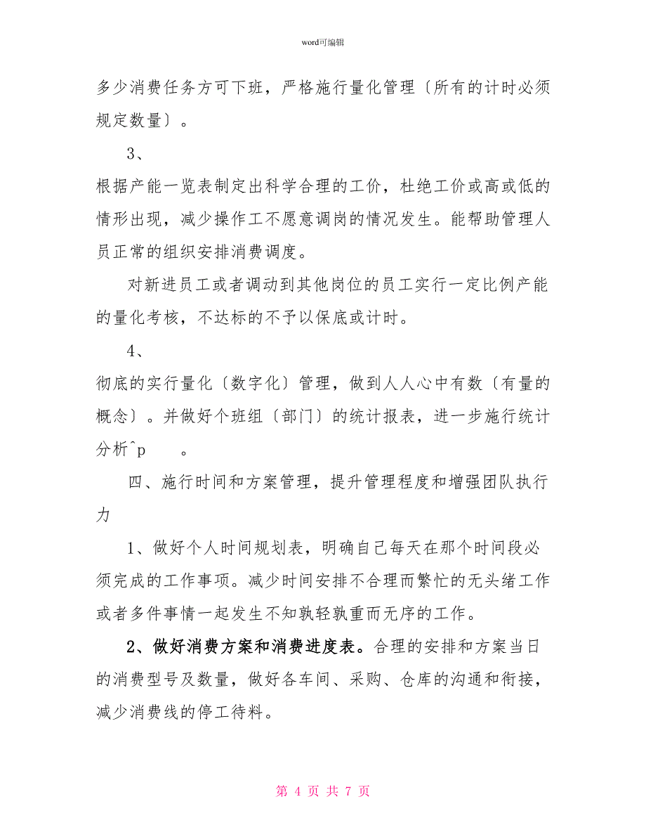 公司2022年度计划大纲_第4页