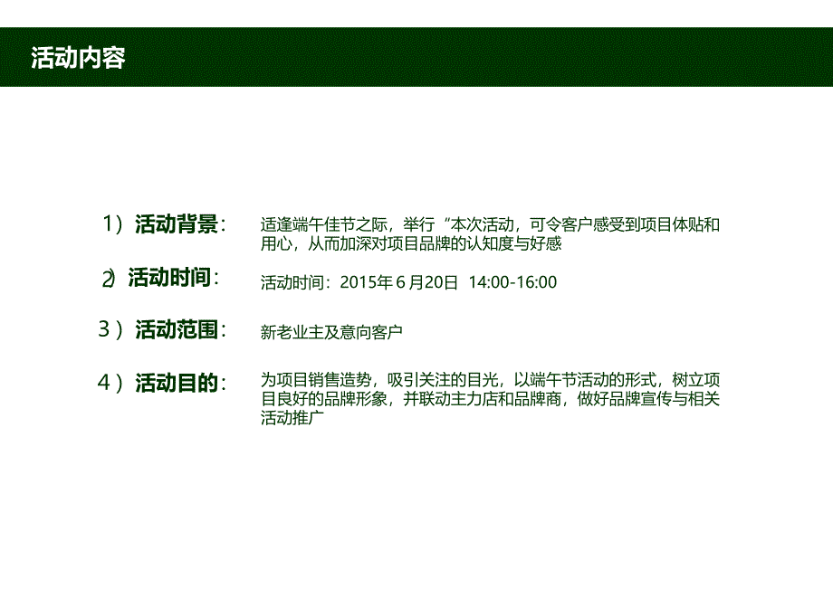 端午节暖场活动策划方案_第2页