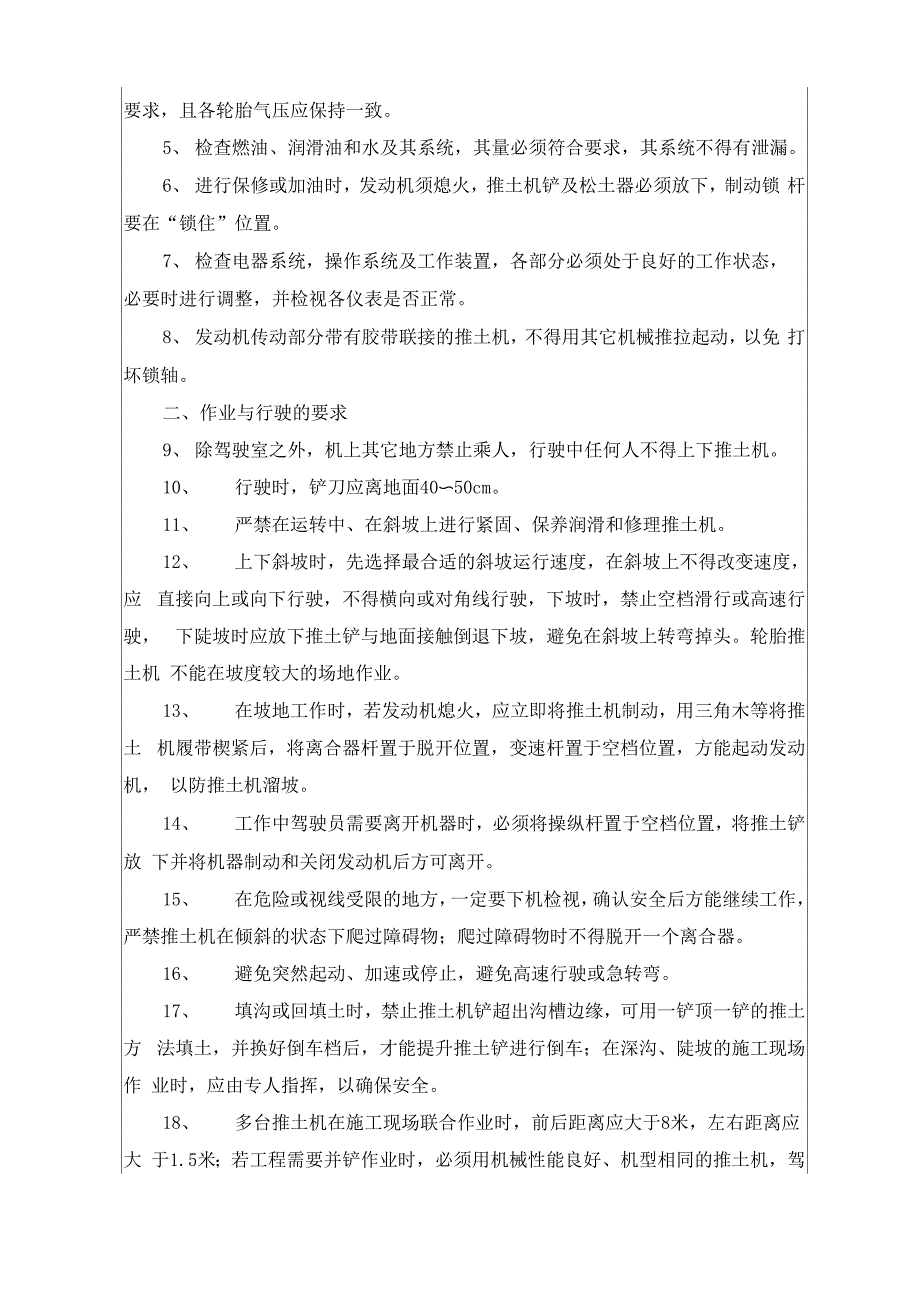 工程机械安全技术交底_第3页