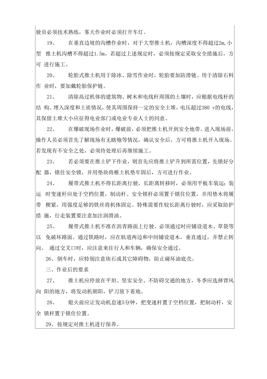 工程机械安全技术交底_第4页