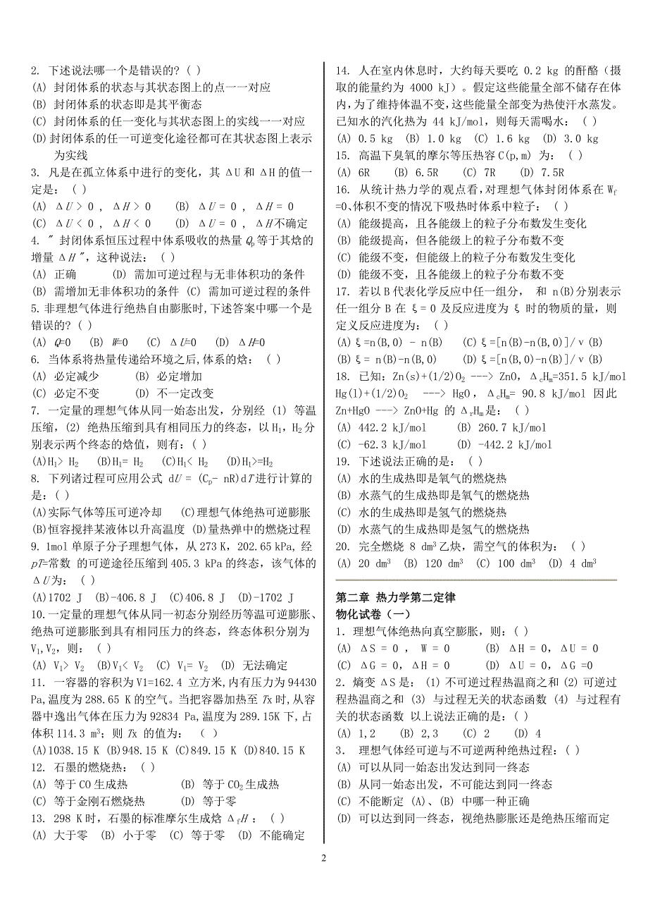 南京大学物理化学选择题答案完整版.doc_第2页