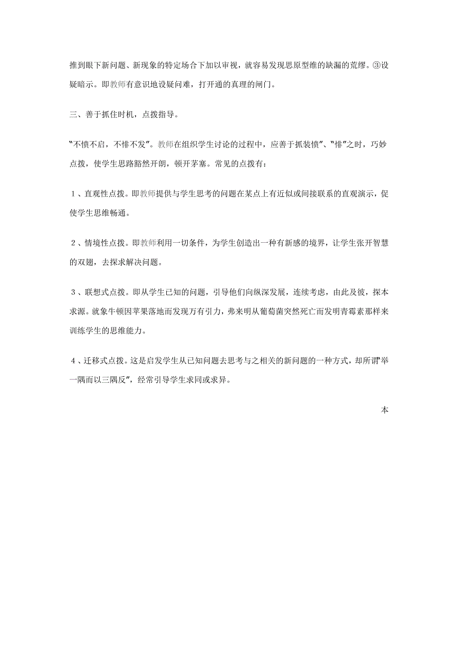 如何在语文教学中运用多维教学法_第2页