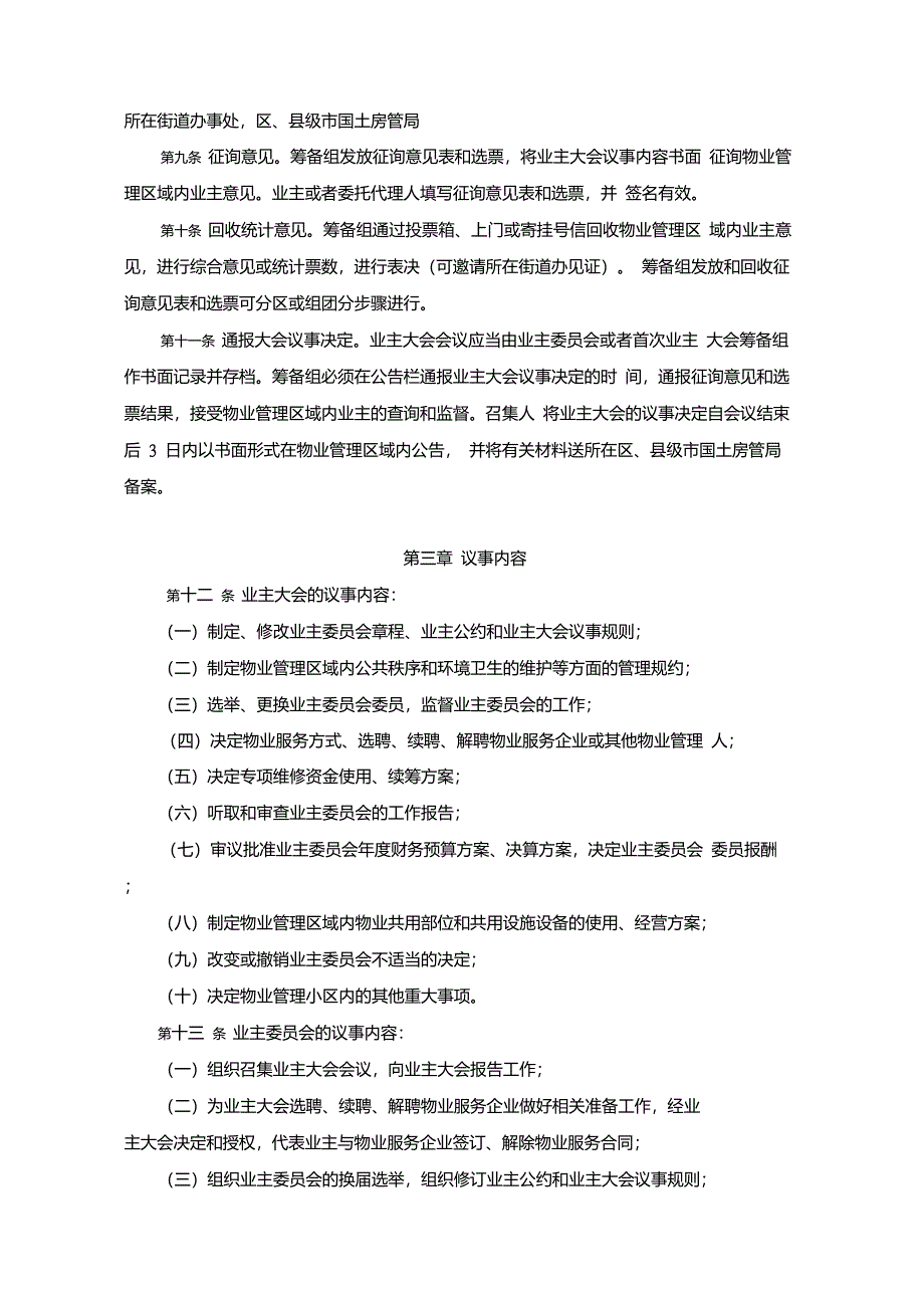 业主大会议事规则示范文本_第2页