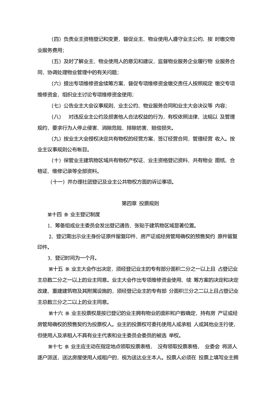 业主大会议事规则示范文本_第3页