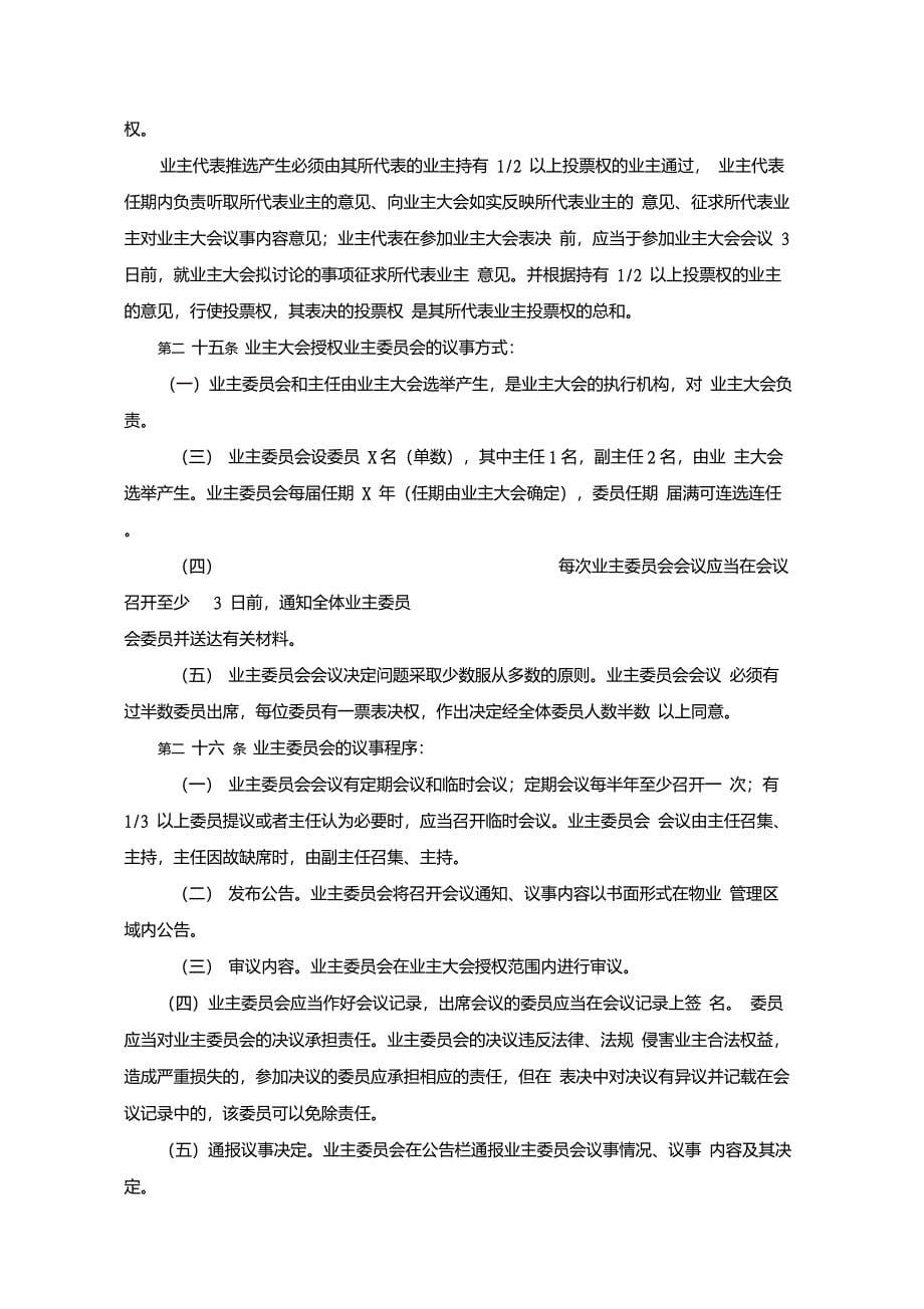 业主大会议事规则示范文本_第5页