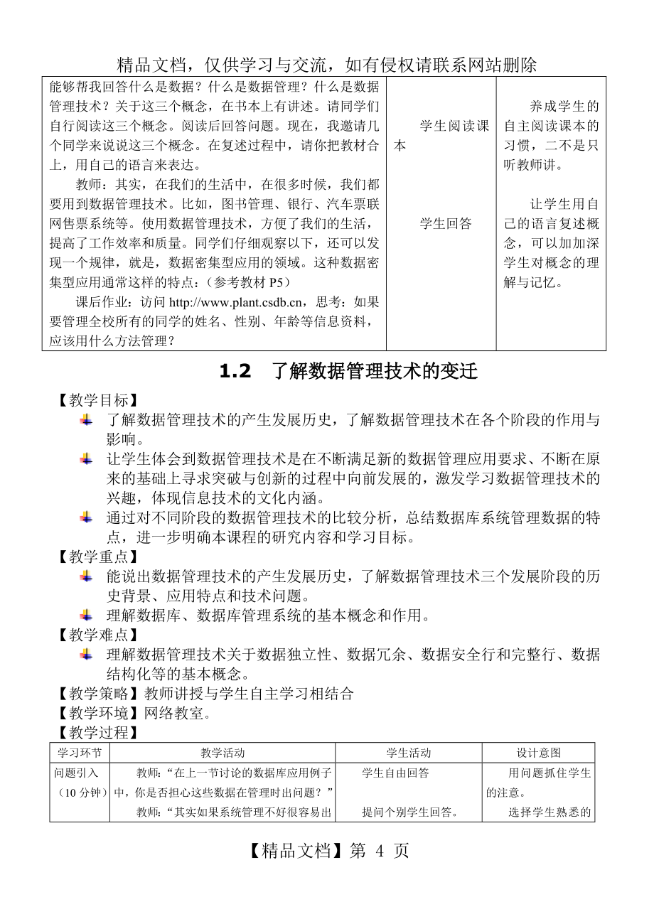 信息技术选修4数据管理技术(教案)_第4页