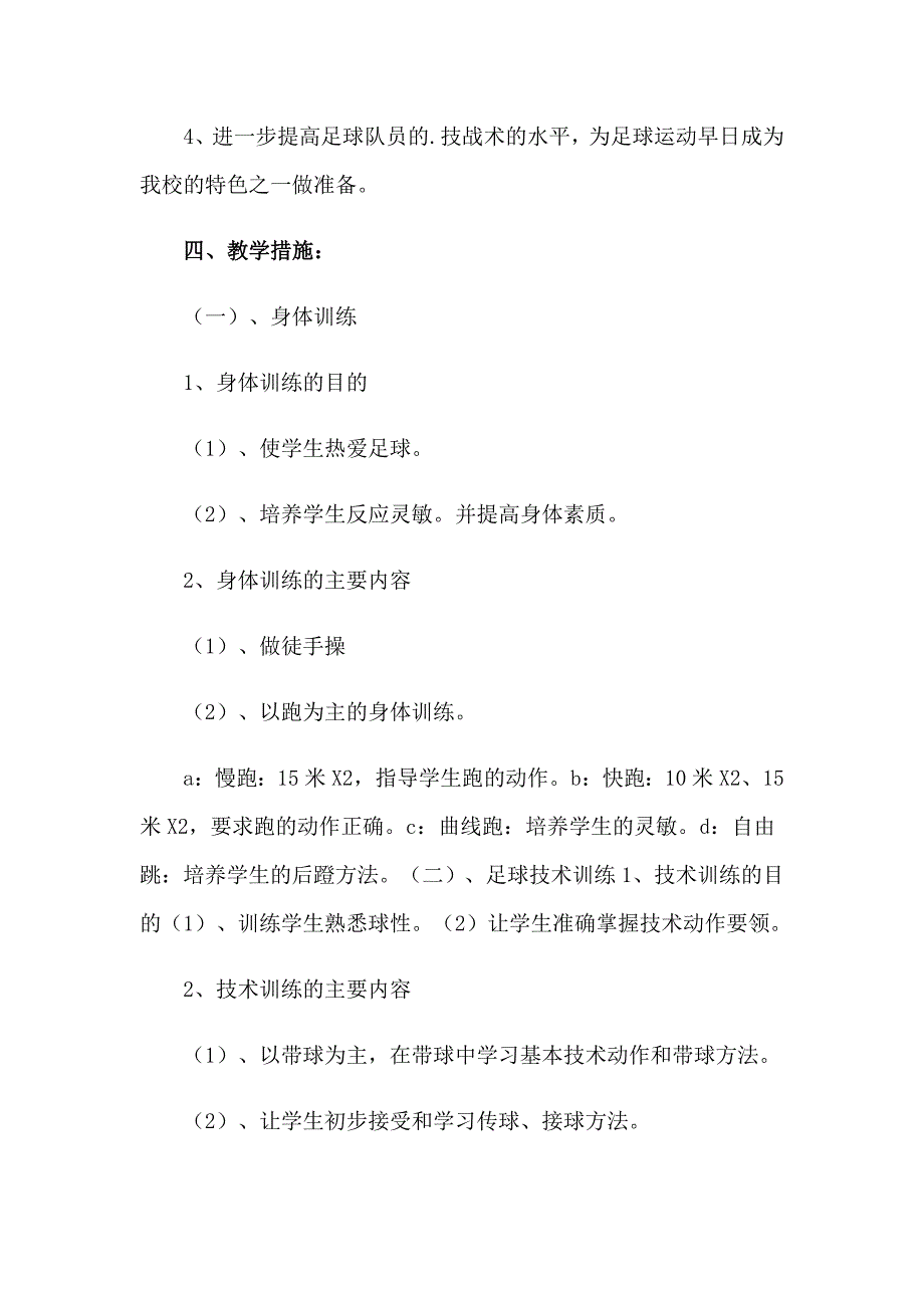 【精选汇编】2023年少年宫足球活动计划_第3页