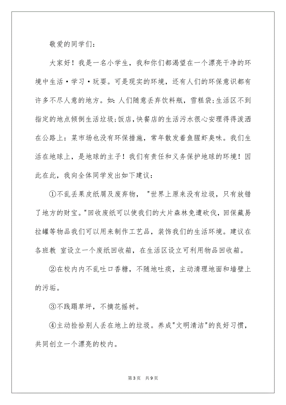 2023年小学生写建议书9范文.docx_第3页