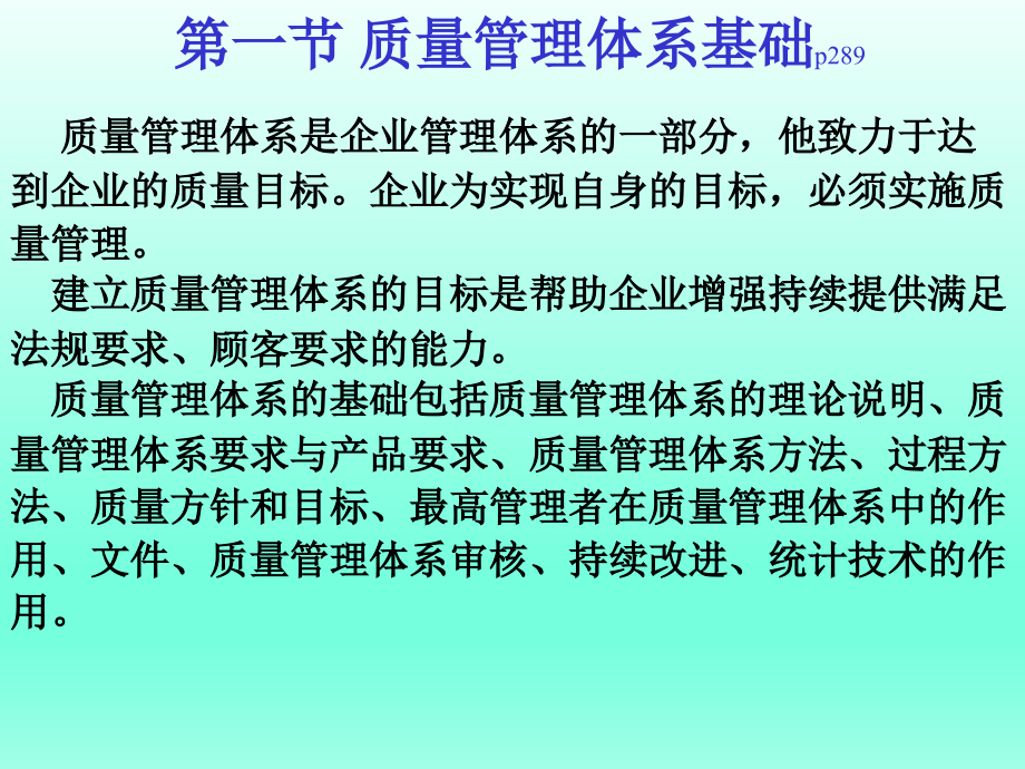 医疗器械质量管理体系第七章_第4页