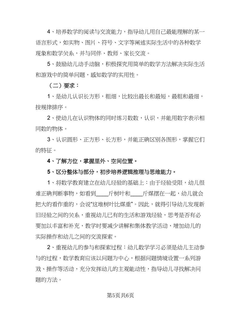 时代基础教育强师工作计划范本（三篇）.doc_第5页