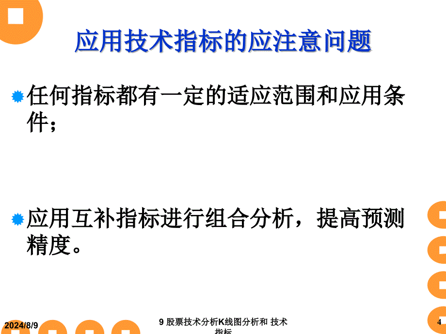 9股票技术分析K线图分析和技术指标课件_第3页