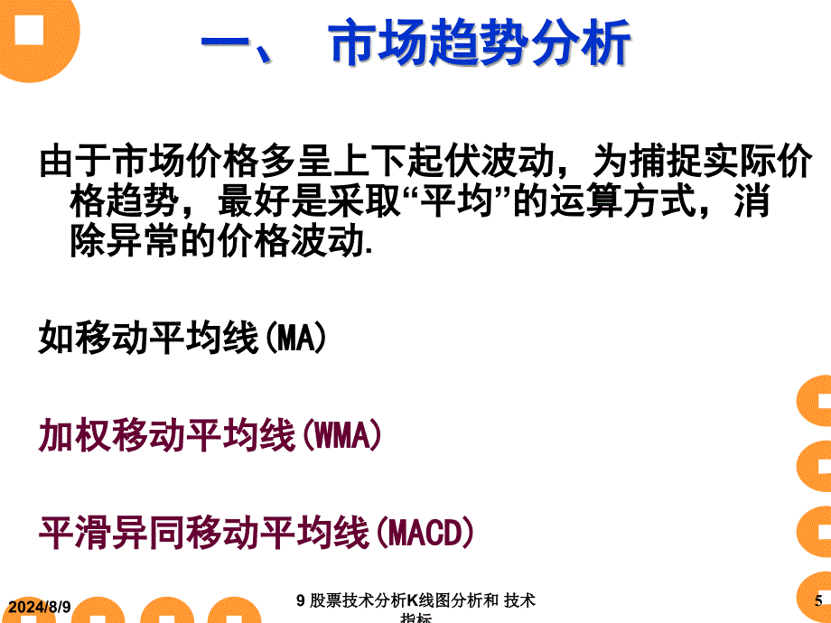 9股票技术分析K线图分析和技术指标课件_第4页