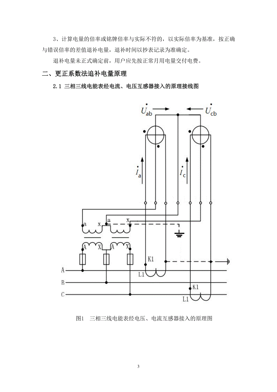 关于电压互感器失压追补电量问题的分析_第3页