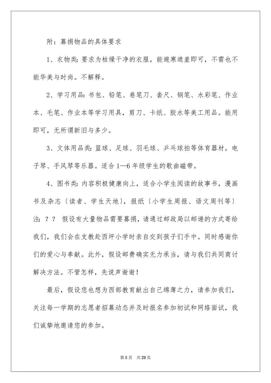 2023年支教倡议书.docx_第5页