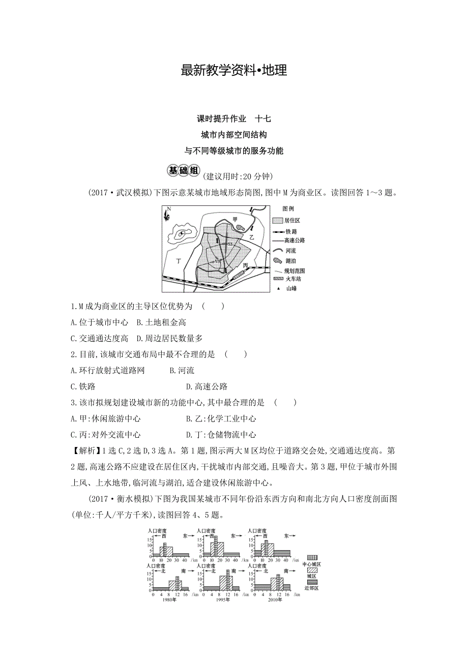 【最新】高考地理总复习人教通用习题：课时提升作业 十七 7.1 Word版含答案_第1页