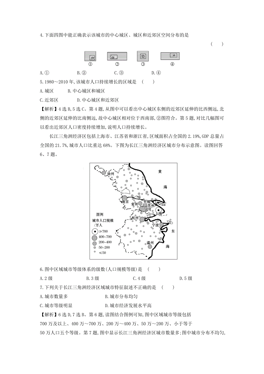 【最新】高考地理总复习人教通用习题：课时提升作业 十七 7.1 Word版含答案_第2页