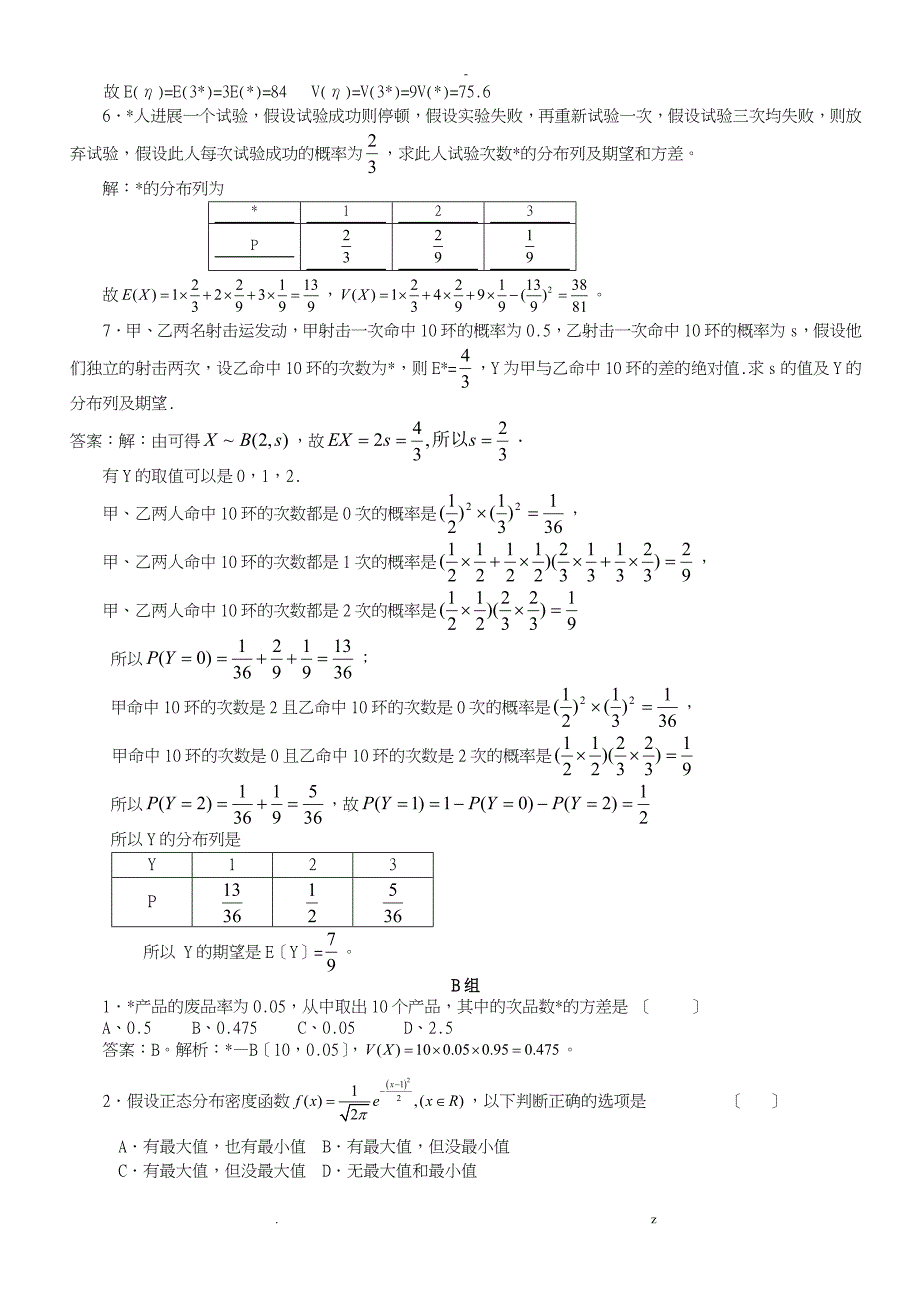 正态分布及其经典习题和答案汇总_第3页