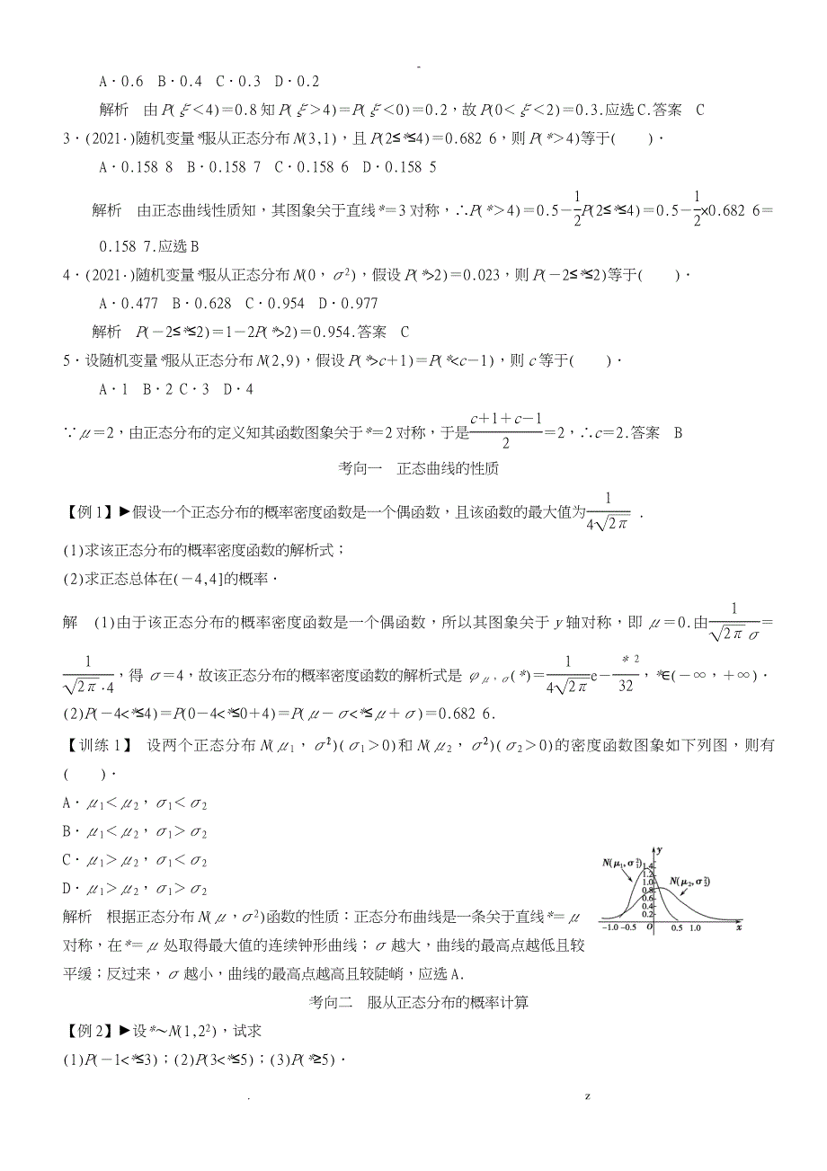 正态分布及其经典习题和答案汇总_第5页