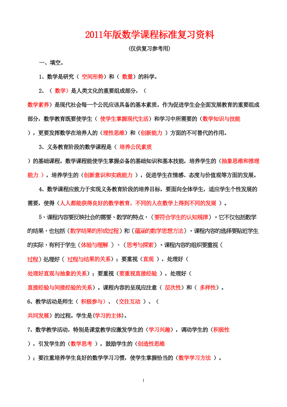 最新小学数学课程标准测试题及答案(DOC 13页)_第1页