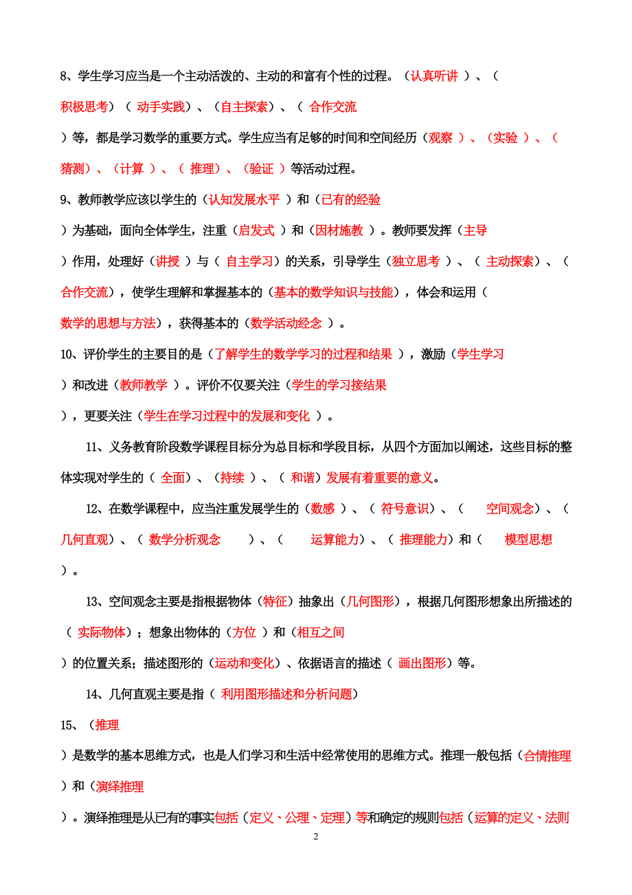 最新小学数学课程标准测试题及答案(DOC 13页)_第2页