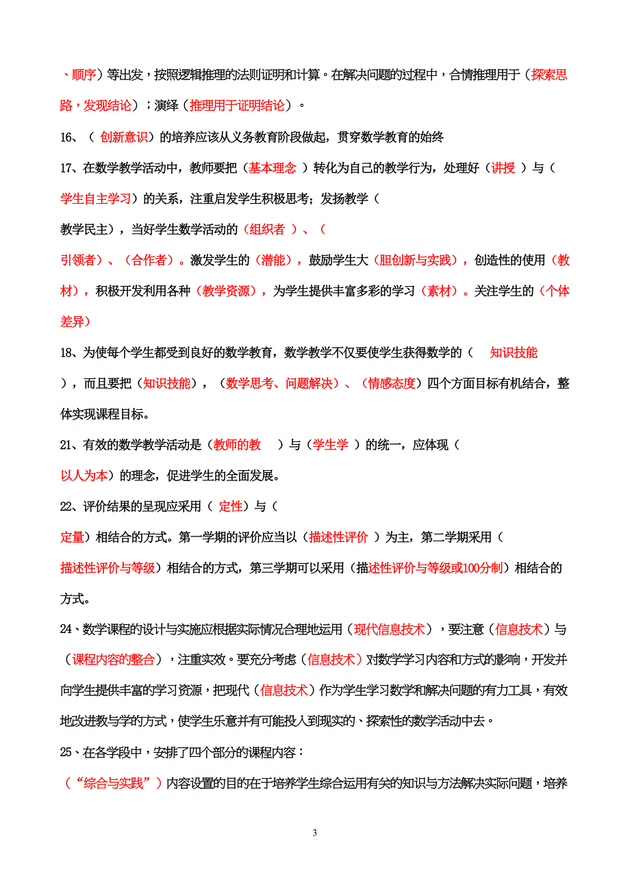 最新小学数学课程标准测试题及答案(DOC 13页)_第3页