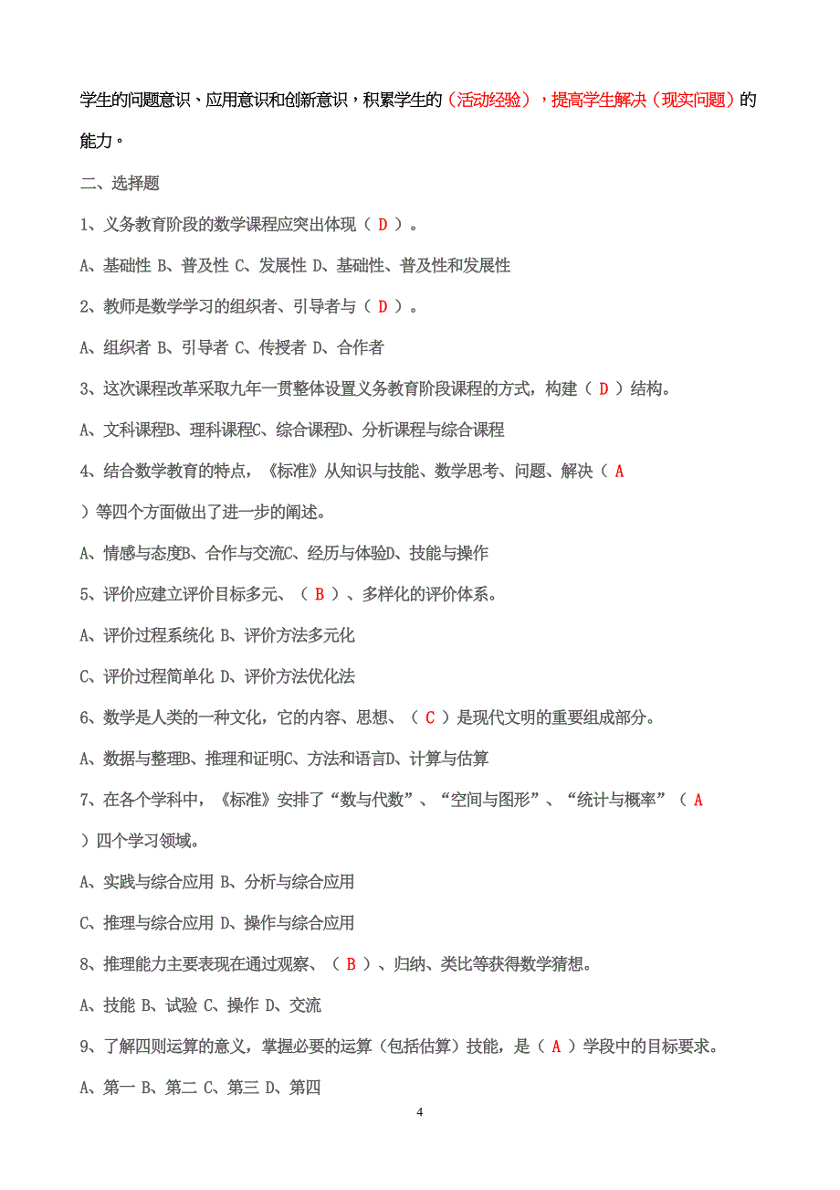 最新小学数学课程标准测试题及答案(DOC 13页)_第4页