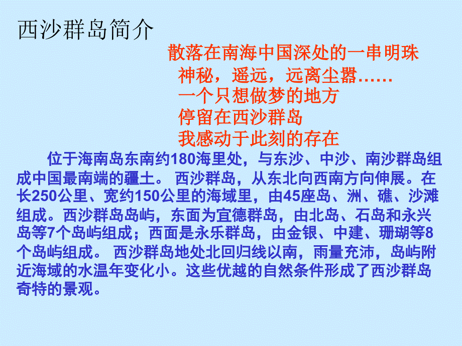 22富饶的西沙群岛ppt课件3_第3页