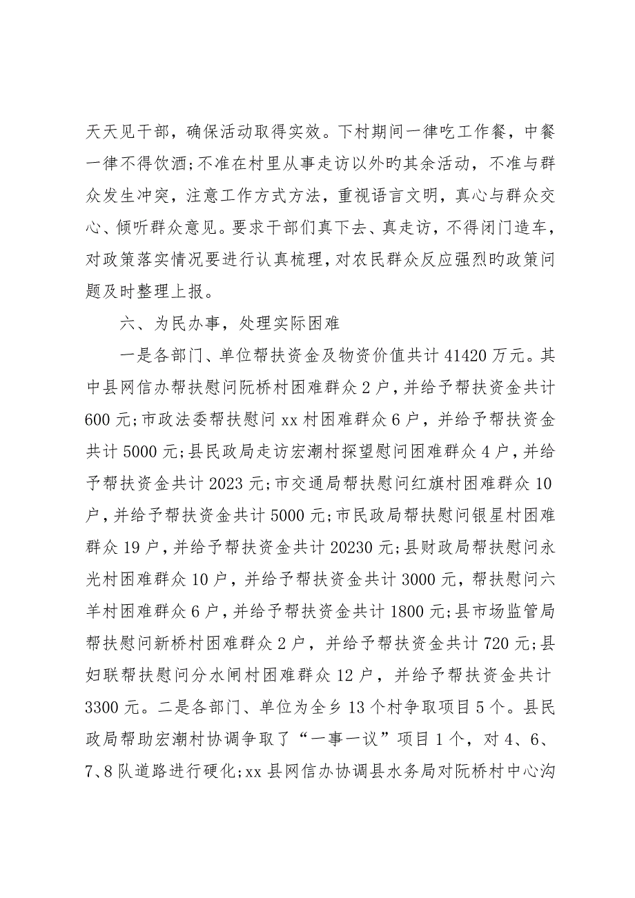 乡镇下农村、送政策、促发展活动总结_第4页