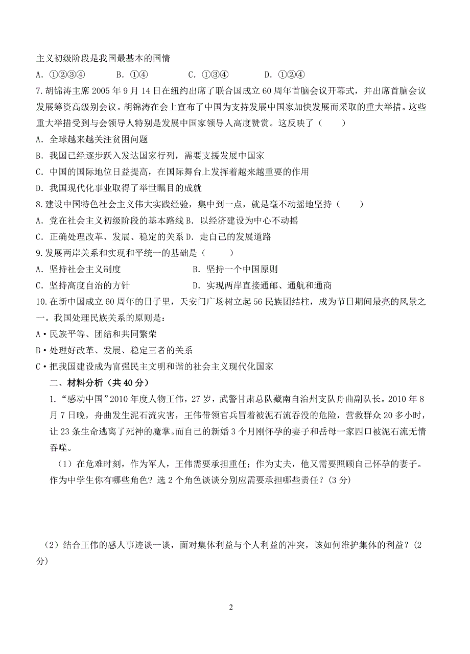 人教版九年级政治第一单元测试题.doc_第2页