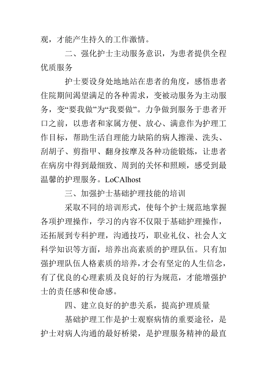 护士护理：如何提高护士基础护理水平经验材料_第2页