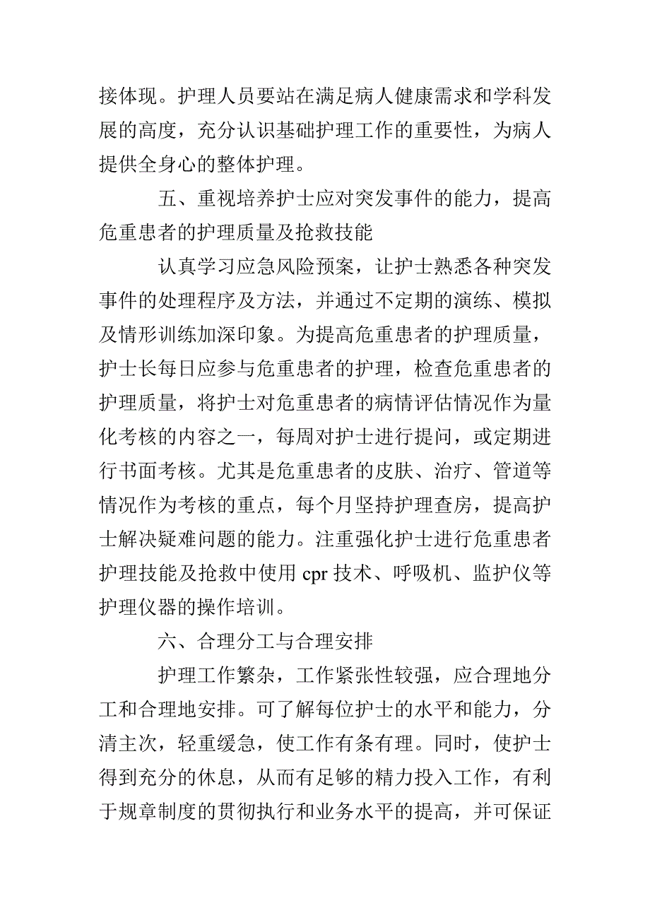 护士护理：如何提高护士基础护理水平经验材料_第3页