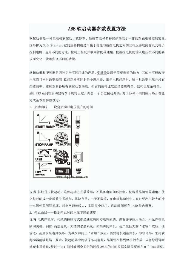 ABB软启动器参数设置方法.docx