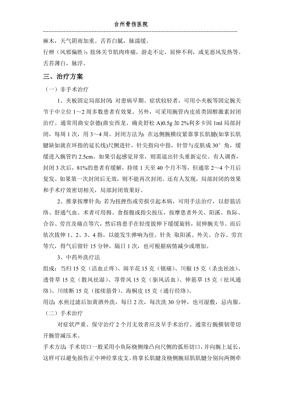 腕管单病种2012Word 文档.doc_第4页