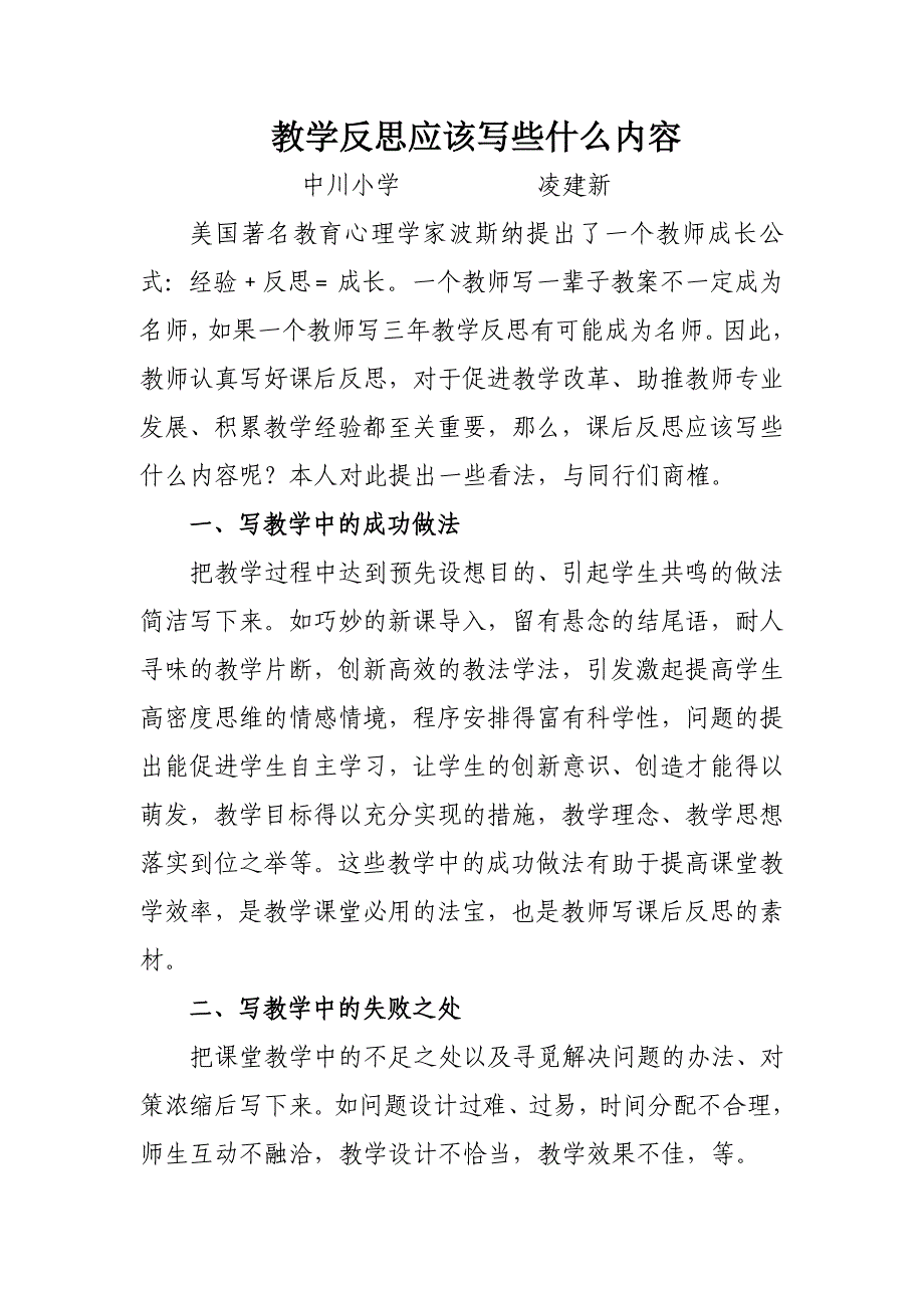 课后反思应该写些什么内容.doc_第1页