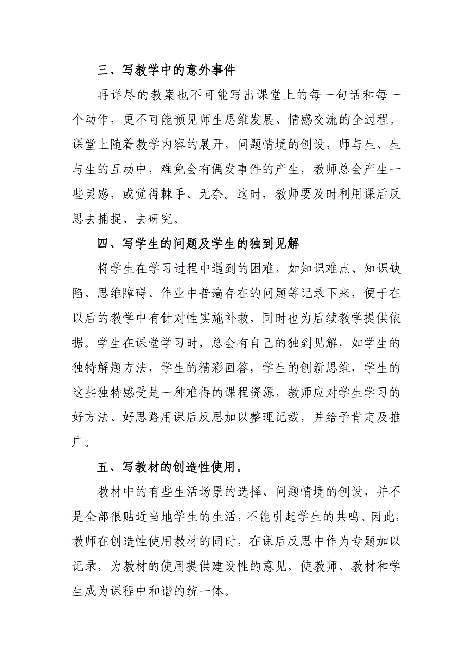 课后反思应该写些什么内容.doc_第2页