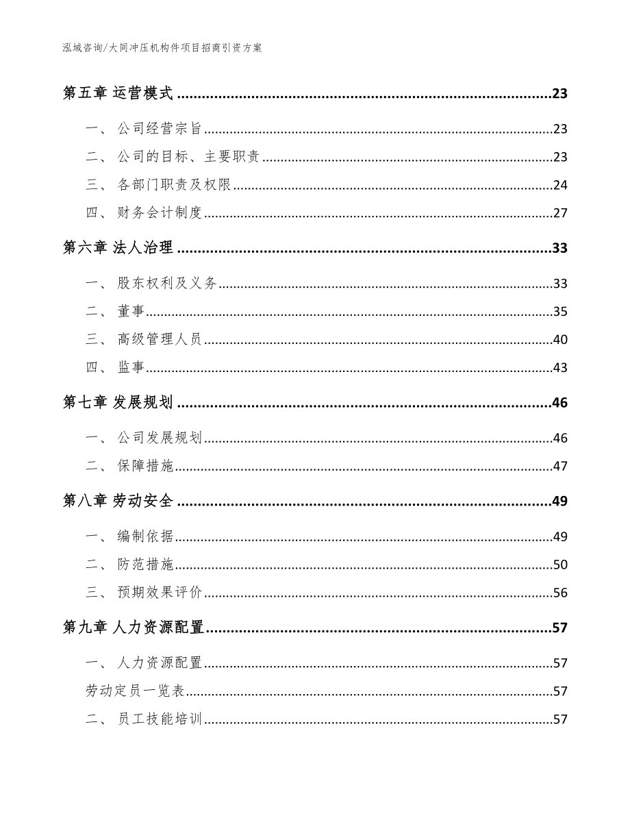 大同冲压机构件项目招商引资方案_第3页