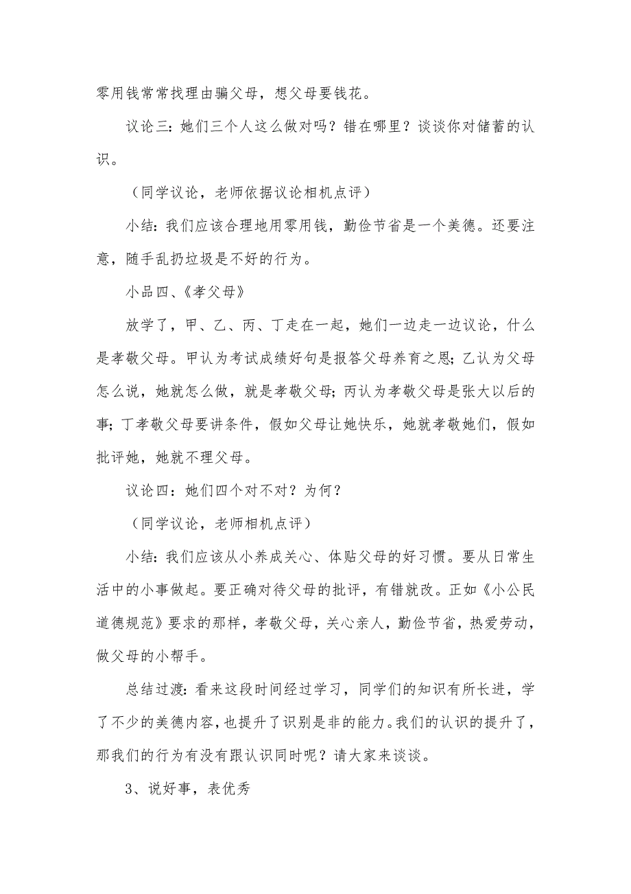 友情在我心中专题班会“美德在我心中”专题班会_第4页