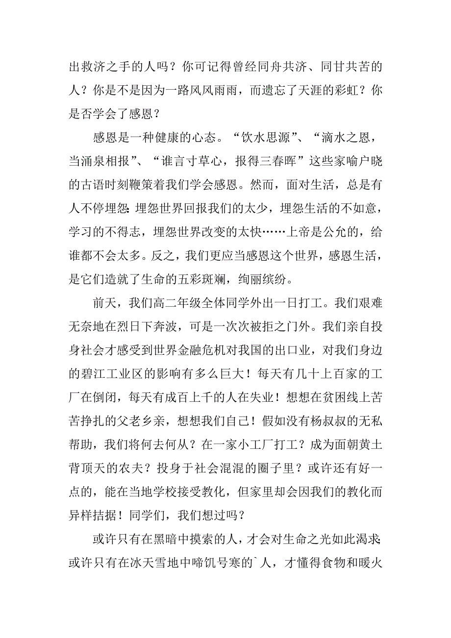 2023年精选与感恩演讲的演讲稿汇编7篇_第3页