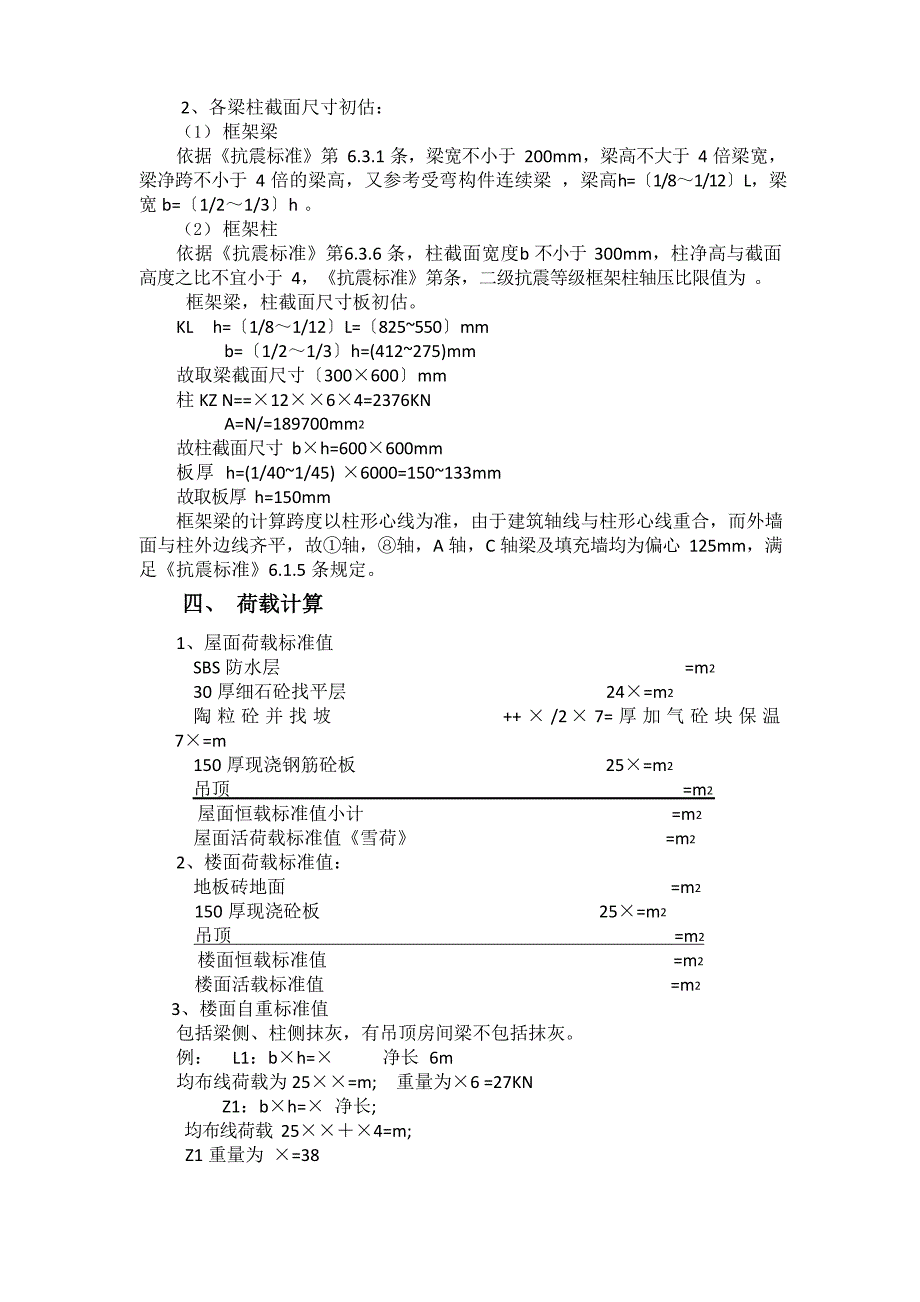 四层框架结构设计计算书.docx_第4页