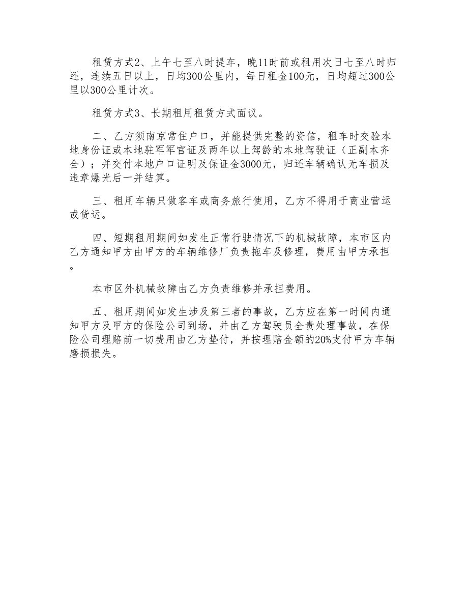 2021年精选租车合同锦集10篇_第3页